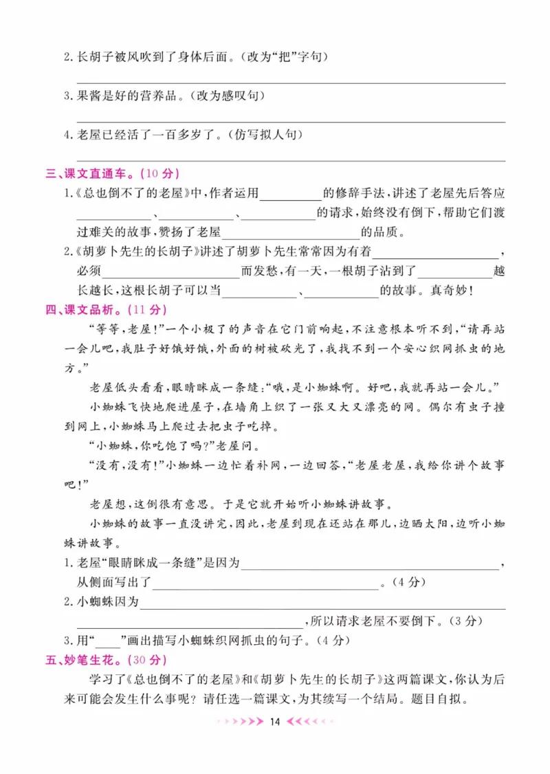 《一本好卷》每周特训-语文3年级上册（RJ）_三年级上下册资料_小学三年级学习资料-25年更新版_3-01、小学三年级语文上册_3-1-2、练习题、作业、试题、试卷_电子册类