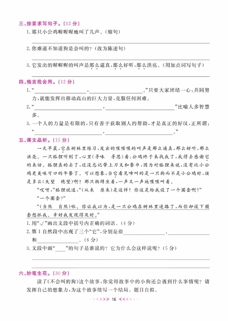 《一本好卷》每周特训-语文3年级上册（RJ）_三年级上下册资料_小学三年级学习资料-25年更新版_3-01、小学三年级语文上册_3-1-2、练习题、作业、试题、试卷_电子册类