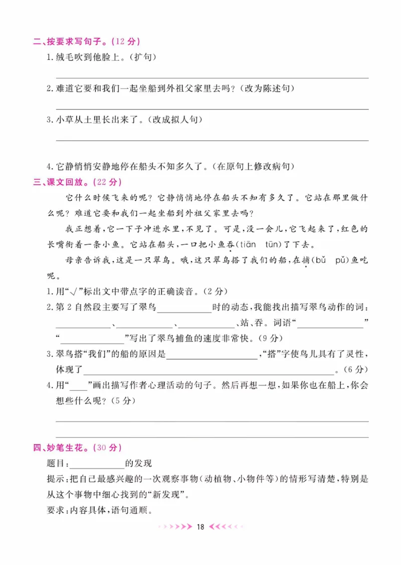 《一本好卷》每周特训-语文3年级上册（RJ）_三年级上下册资料_小学三年级学习资料-25年更新版_3-01、小学三年级语文上册_3-1-2、练习题、作业、试题、试卷_电子册类