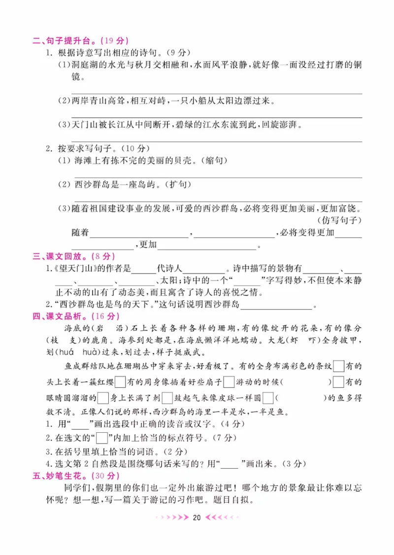 《一本好卷》每周特训-语文3年级上册（RJ）_三年级上下册资料_小学三年级学习资料-25年更新版_3-01、小学三年级语文上册_3-1-2、练习题、作业、试题、试卷_电子册类