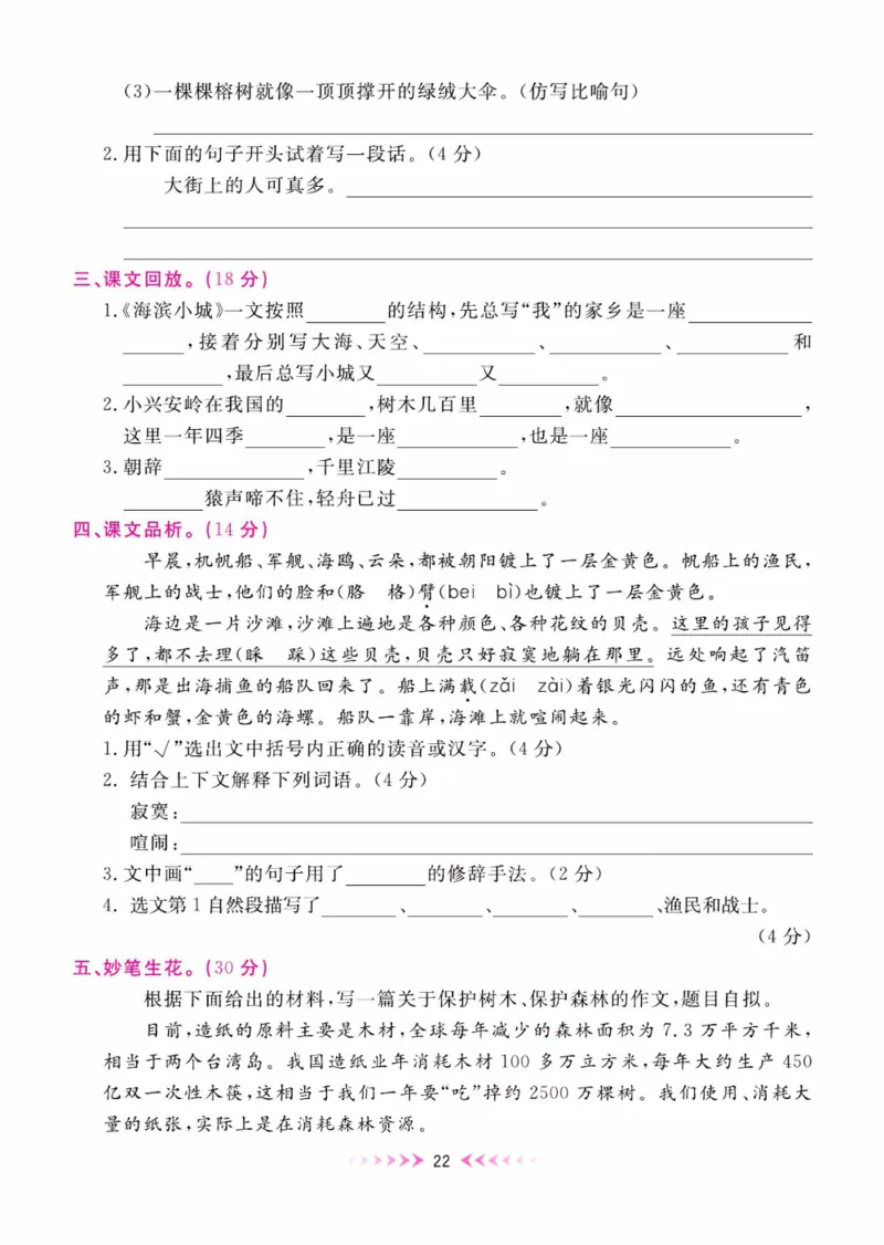 《一本好卷》每周特训-语文3年级上册（RJ）_三年级上下册资料_小学三年级学习资料-25年更新版_3-01、小学三年级语文上册_3-1-2、练习题、作业、试题、试卷_电子册类