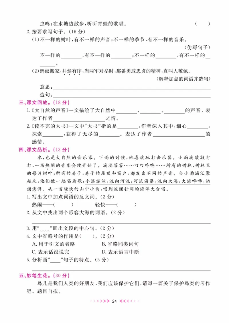 《一本好卷》每周特训-语文3年级上册（RJ）_三年级上下册资料_小学三年级学习资料-25年更新版_3-01、小学三年级语文上册_3-1-2、练习题、作业、试题、试卷_电子册类