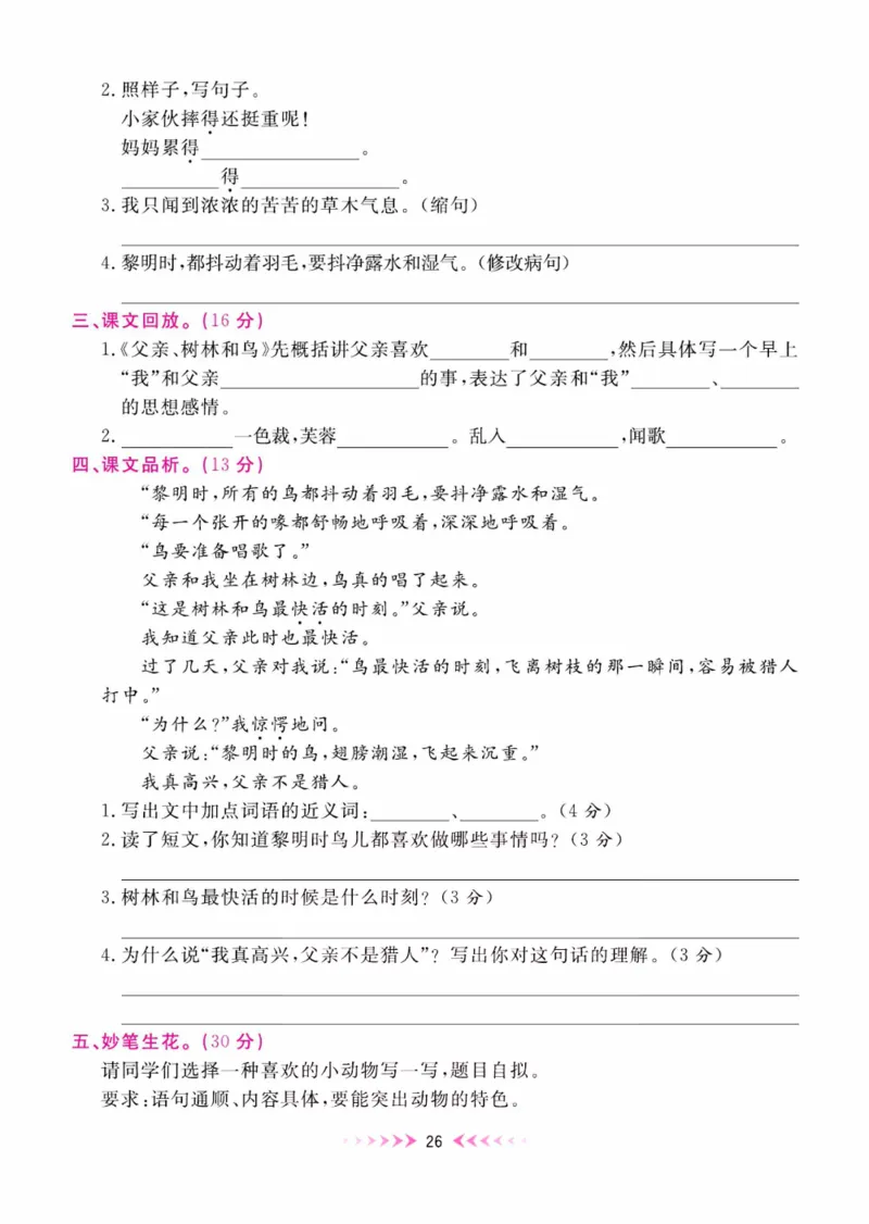《一本好卷》每周特训-语文3年级上册（RJ）_三年级上下册资料_小学三年级学习资料-25年更新版_3-01、小学三年级语文上册_3-1-2、练习题、作业、试题、试卷_电子册类