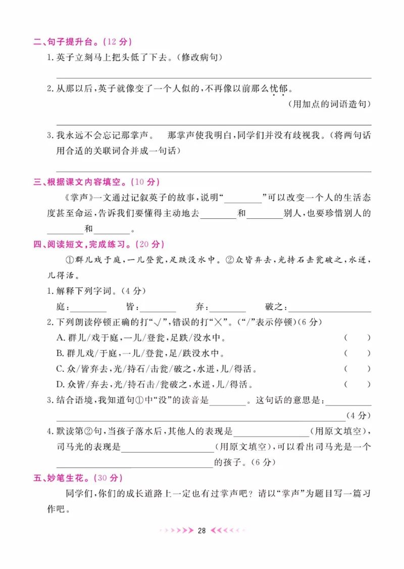 《一本好卷》每周特训-语文3年级上册（RJ）_三年级上下册资料_小学三年级学习资料-25年更新版_3-01、小学三年级语文上册_3-1-2、练习题、作业、试题、试卷_电子册类