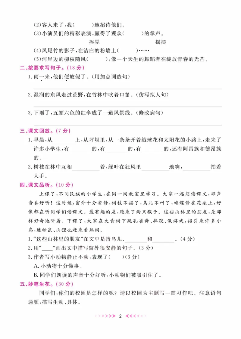 《一本好卷》每周特训-语文3年级上册（RJ）_三年级上下册资料_小学三年级学习资料-25年更新版_3-01、小学三年级语文上册_3-1-2、练习题、作业、试题、试卷_电子册类