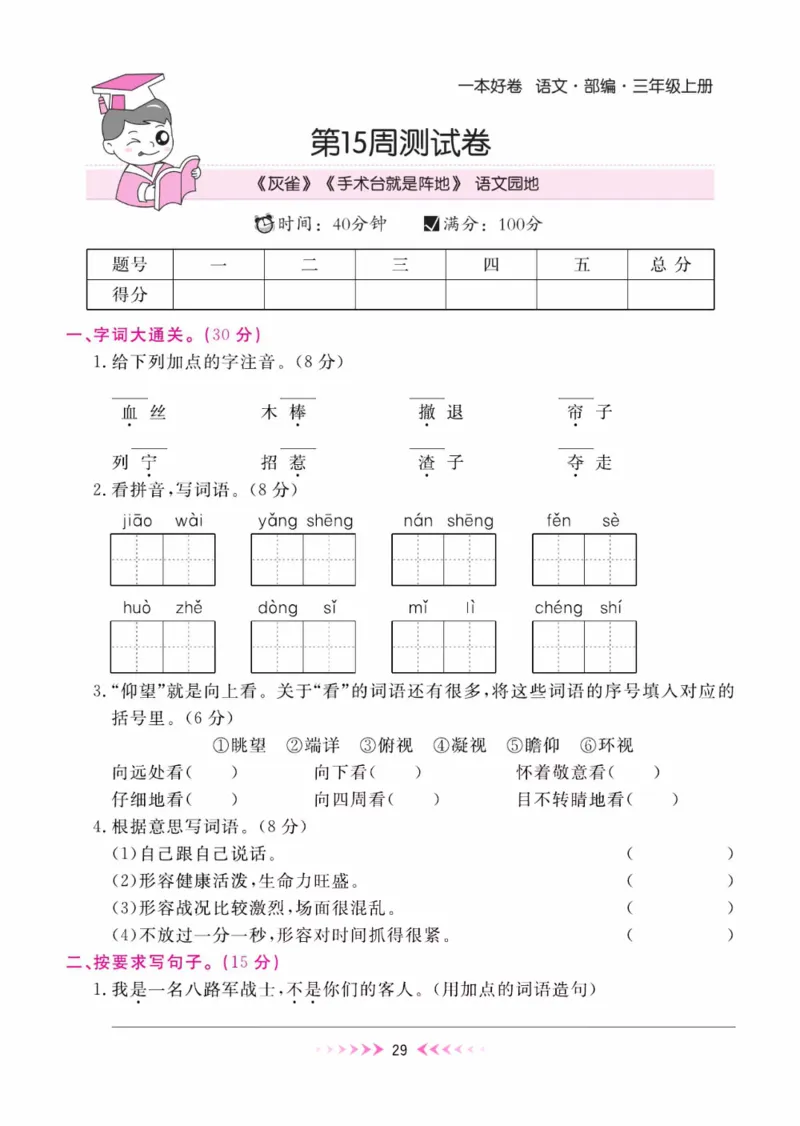 《一本好卷》每周特训-语文3年级上册（RJ）_三年级上下册资料_小学三年级学习资料-25年更新版_3-01、小学三年级语文上册_3-1-2、练习题、作业、试题、试卷_电子册类