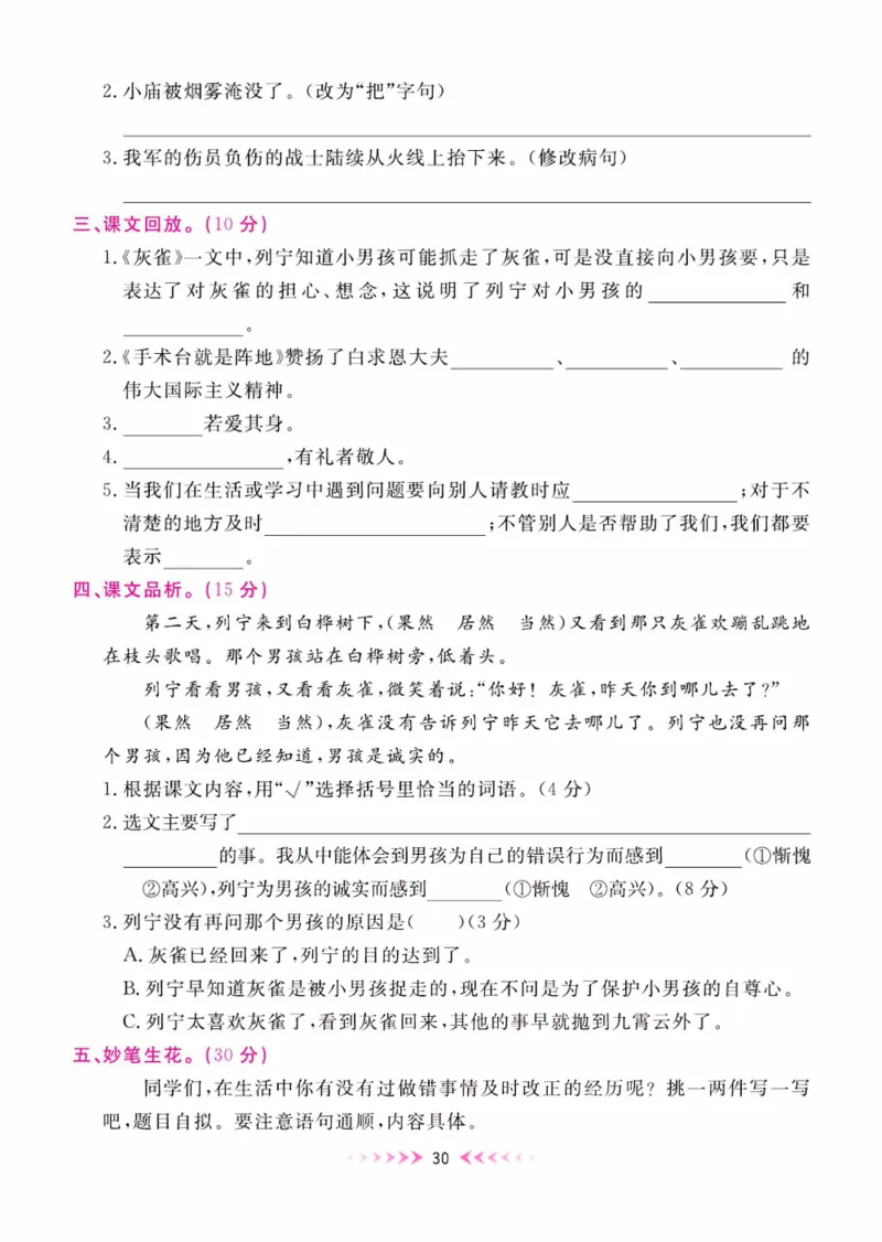 《一本好卷》每周特训-语文3年级上册（RJ）_三年级上下册资料_小学三年级学习资料-25年更新版_3-01、小学三年级语文上册_3-1-2、练习题、作业、试题、试卷_电子册类