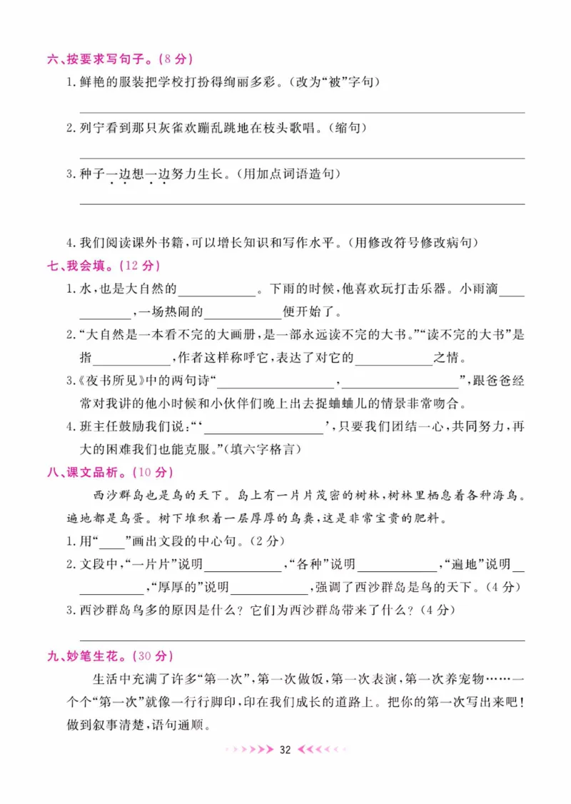 《一本好卷》每周特训-语文3年级上册（RJ）_三年级上下册资料_小学三年级学习资料-25年更新版_3-01、小学三年级语文上册_3-1-2、练习题、作业、试题、试卷_电子册类