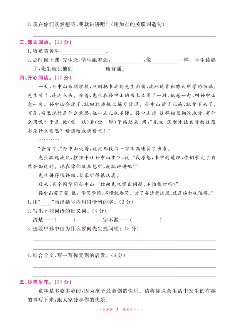 《一本好卷》每周特训-语文3年级上册（RJ）_三年级上下册资料_小学三年级学习资料-25年更新版_3-01、小学三年级语文上册_3-1-2、练习题、作业、试题、试卷_电子册类