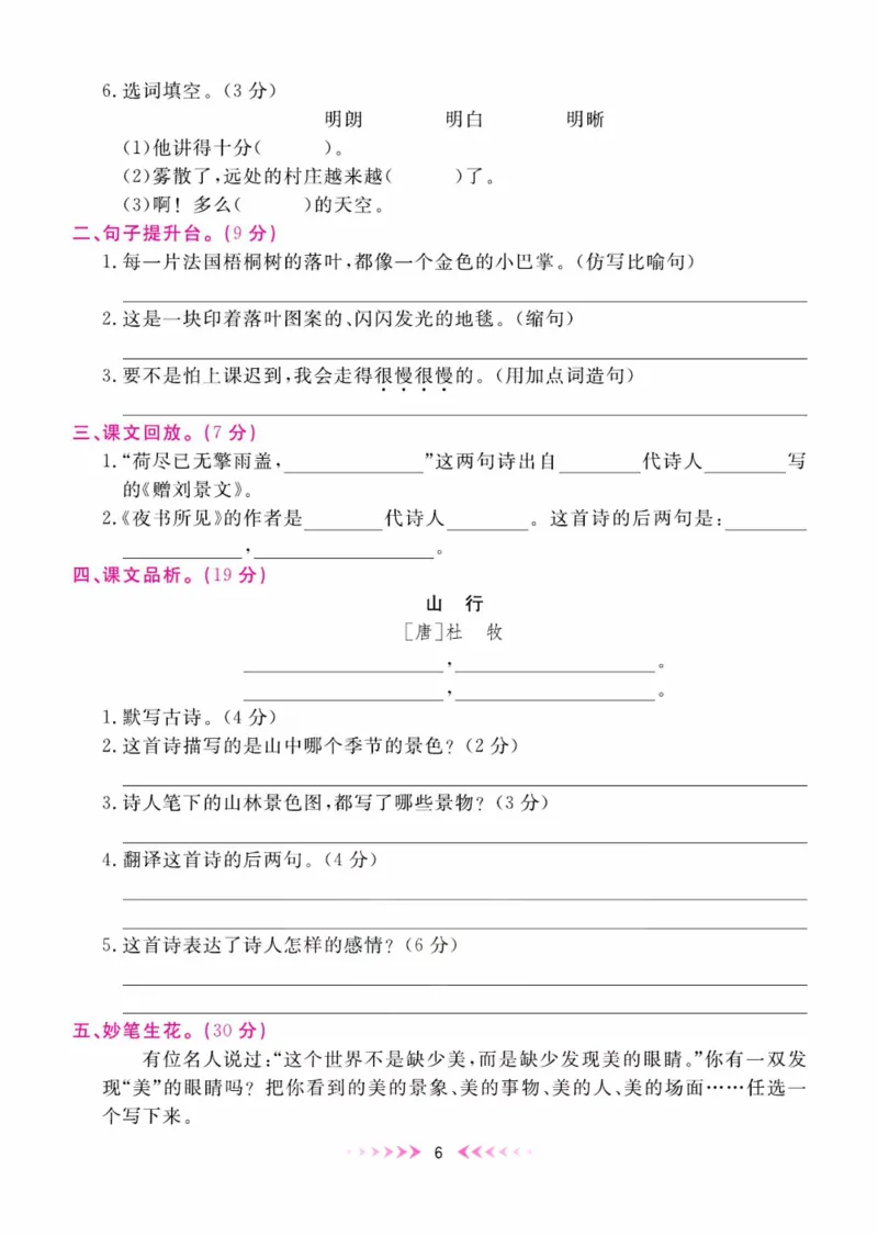 《一本好卷》每周特训-语文3年级上册（RJ）_三年级上下册资料_小学三年级学习资料-25年更新版_3-01、小学三年级语文上册_3-1-2、练习题、作业、试题、试卷_电子册类