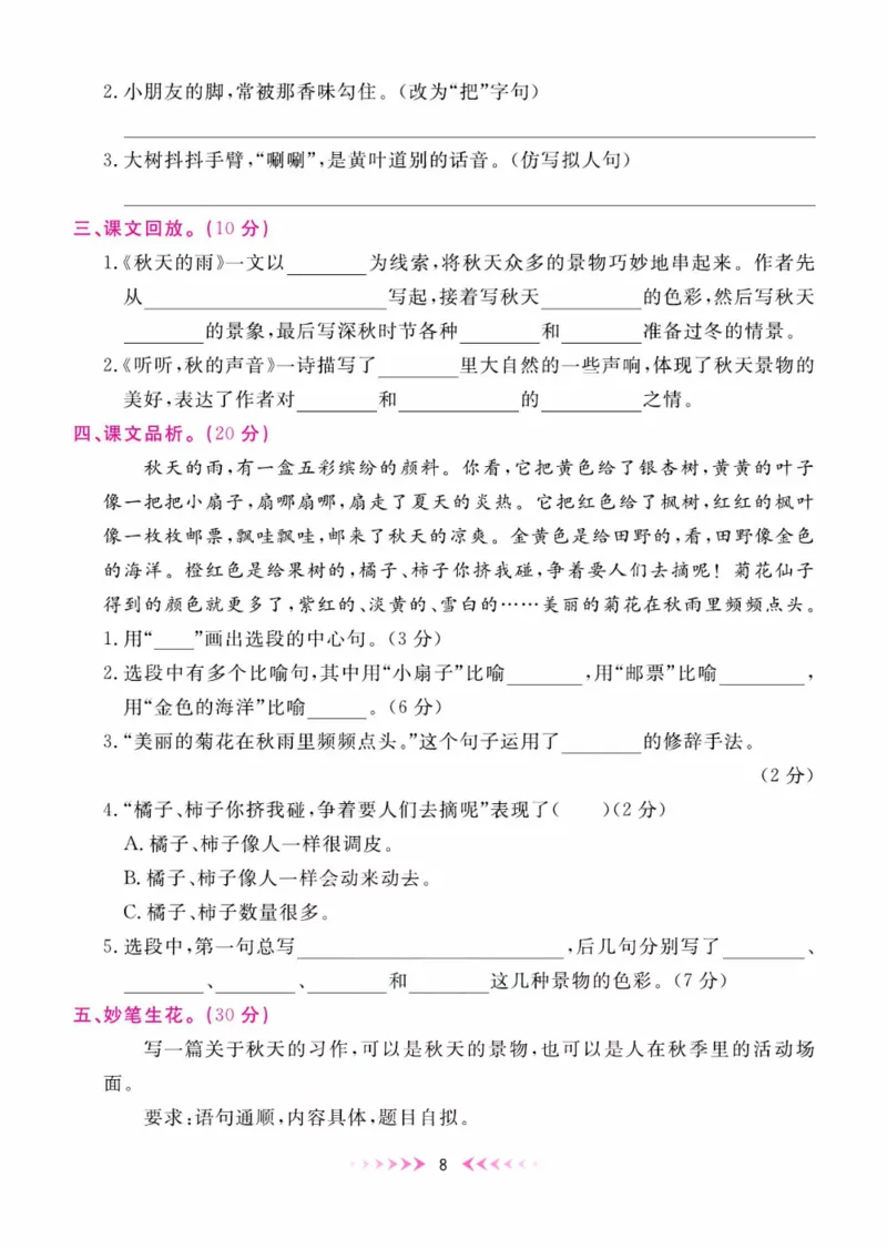 《一本好卷》每周特训-语文3年级上册（RJ）_三年级上下册资料_小学三年级学习资料-25年更新版_3-01、小学三年级语文上册_3-1-2、练习题、作业、试题、试卷_电子册类