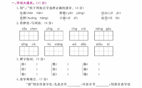 《一本好卷》每周特训-语文3年级上册（RJ）_三年级上下册资料_小学三年级学习资料-25年更新版_3-01、小学三年级语文上册_3-1-2、练习题、作业、试题、试卷_电子册类