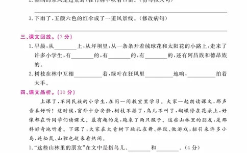 《一本好卷》每周特训-语文3年级上册（RJ）_三年级上下册资料_小学三年级学习资料-25年更新版_3-01、小学三年级语文上册_3-1-2、练习题、作业、试题、试卷_电子册类