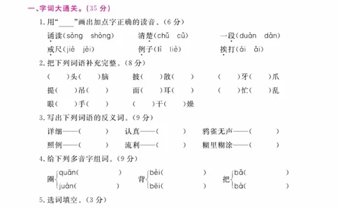《一本好卷》每周特训-语文3年级上册（RJ）_三年级上下册资料_小学三年级学习资料-25年更新版_3-01、小学三年级语文上册_3-1-2、练习题、作业、试题、试卷_电子册类