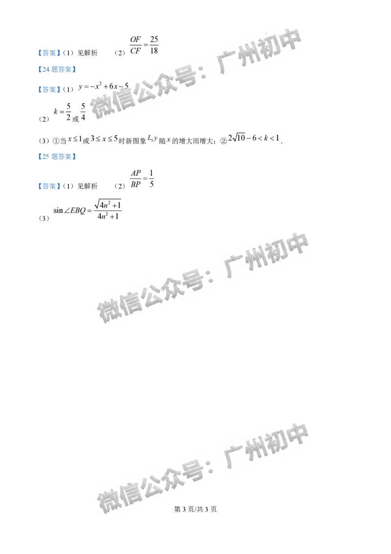 2025年广州大学附属中学联盟中考一模数学试题（参考答案）_广州九上月考+期中+期末+一模二模+中考真题_广州2025年中考一模_广大附联盟中考一模全科试题