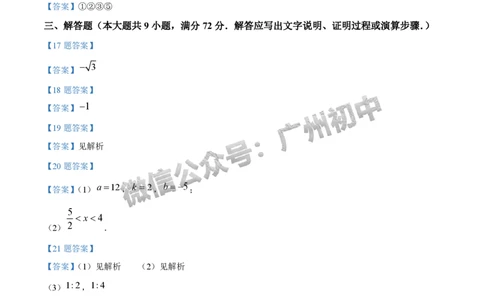 2025年广州大学附属中学联盟中考一模数学试题（参考答案）_广州九上月考+期中+期末+一模二模+中考真题_广州2025年中考一模_广大附联盟中考一模全科试题