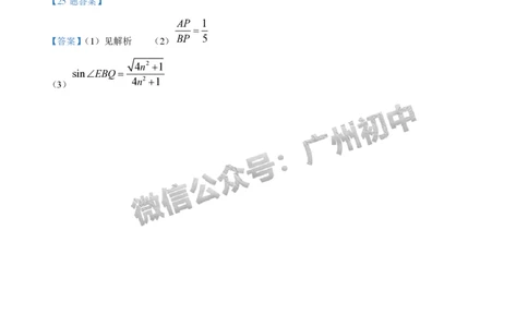2025年广州大学附属中学联盟中考一模数学试题（参考答案）_广州九上月考+期中+期末+一模二模+中考真题_广州2025年中考一模_广大附联盟中考一模全科试题