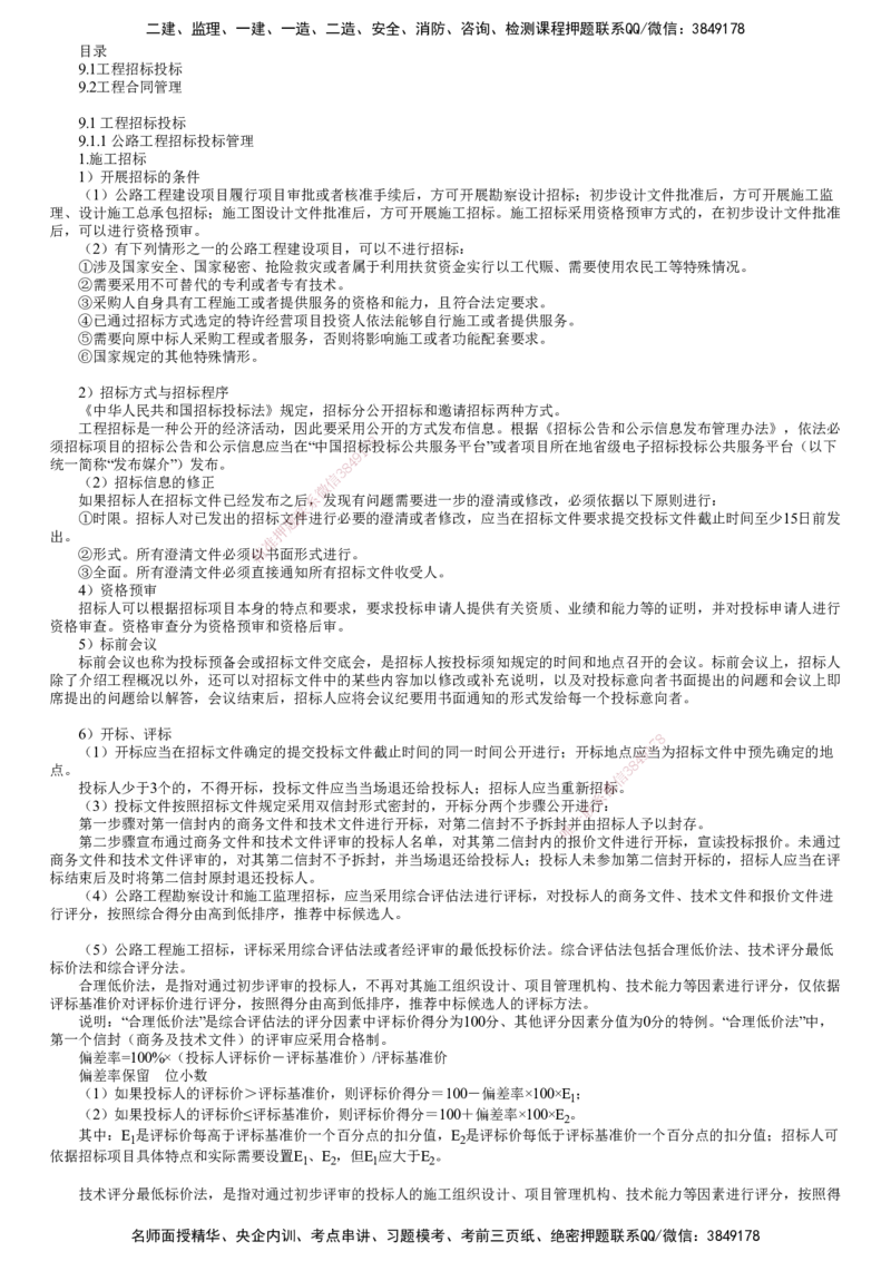 第01讲　工程招标投标_2026年一级建造师_2026年一建公路_2025年一建公路SVIP_02-基础精讲✿高端面授✿深度强化_10-公路《基础精讲班》宋卫东JG