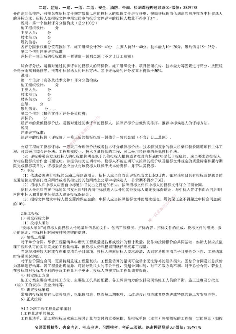 第01讲　工程招标投标_2026年一级建造师_2026年一建公路_2025年一建公路SVIP_02-基础精讲✿高端面授✿深度强化_10-公路《基础精讲班》宋卫东JG