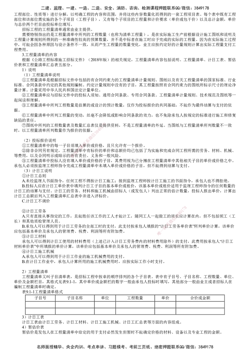 第01讲　工程招标投标_2026年一级建造师_2026年一建公路_2025年一建公路SVIP_02-基础精讲✿高端面授✿深度强化_10-公路《基础精讲班》宋卫东JG