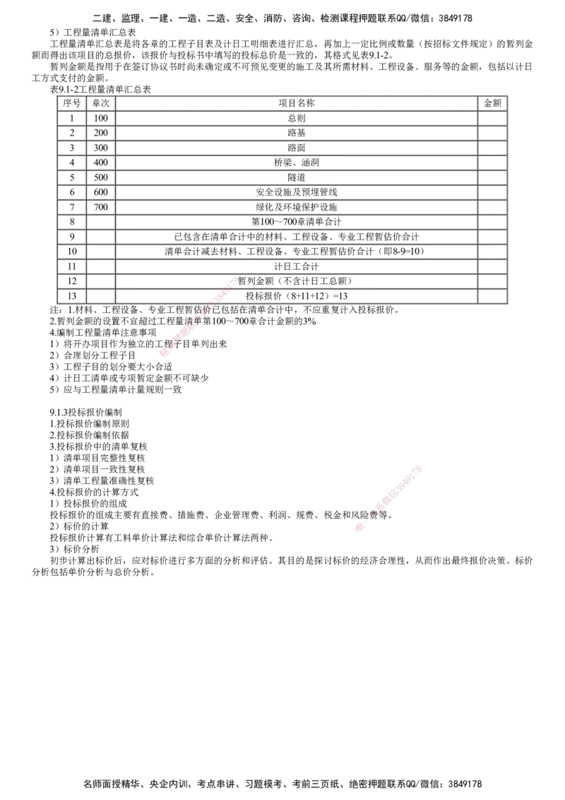 第01讲　工程招标投标_2026年一级建造师_2026年一建公路_2025年一建公路SVIP_02-基础精讲✿高端面授✿深度强化_10-公路《基础精讲班》宋卫东JG
