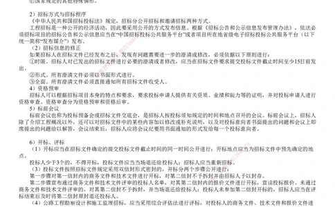 第01讲　工程招标投标_2026年一级建造师_2026年一建公路_2025年一建公路SVIP_02-基础精讲✿高端面授✿深度强化_10-公路《基础精讲班》宋卫东JG