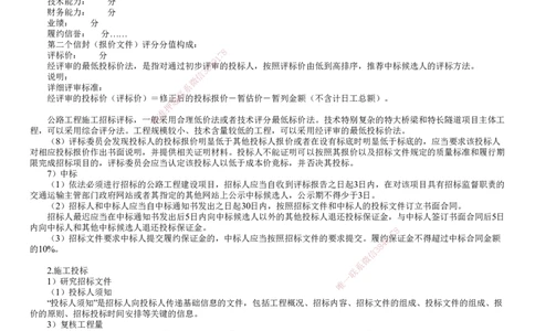 第01讲　工程招标投标_2026年一级建造师_2026年一建公路_2025年一建公路SVIP_02-基础精讲✿高端面授✿深度强化_10-公路《基础精讲班》宋卫东JG