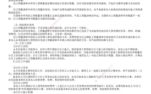 第01讲　工程招标投标_2026年一级建造师_2026年一建公路_2025年一建公路SVIP_02-基础精讲✿高端面授✿深度强化_10-公路《基础精讲班》宋卫东JG