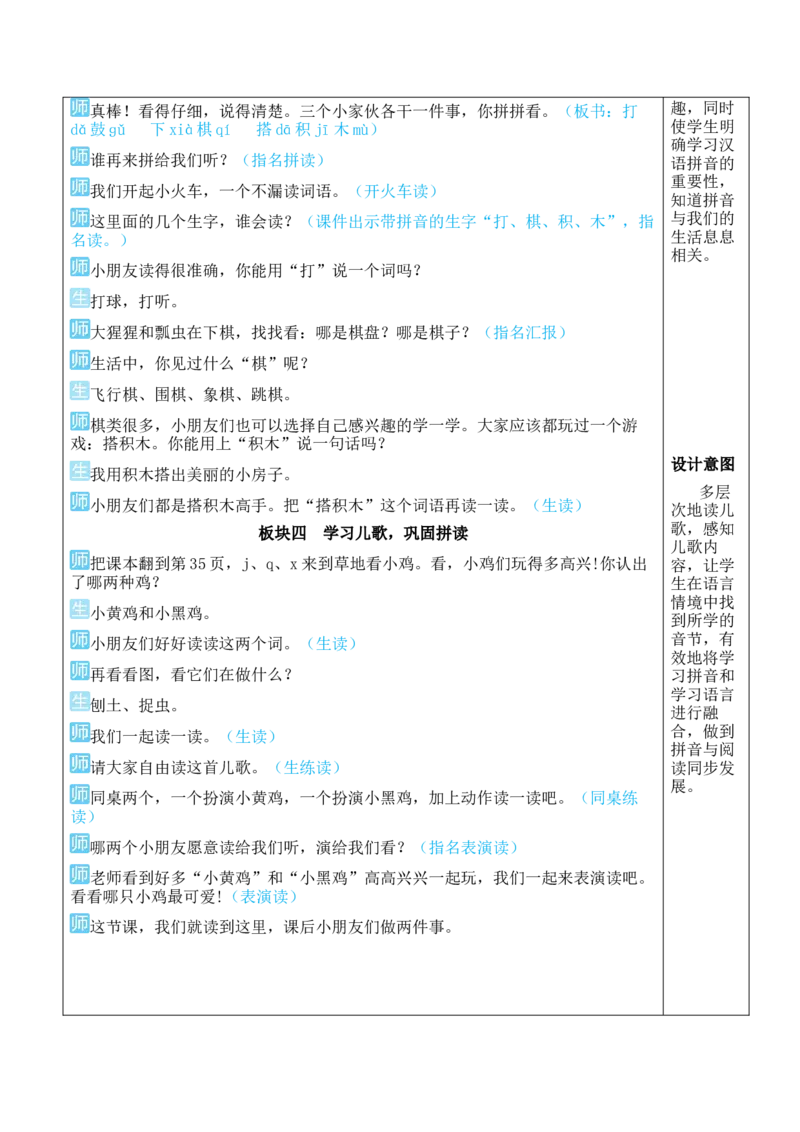 6jqx教案版_一年级语文上册（统编版）_全套教学资源_课件教案等等_2.名师教学设计_3.第三单元