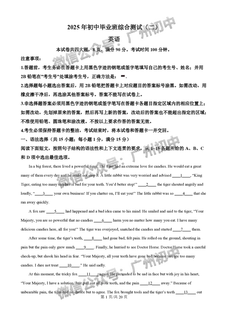 2025增城区中考二模英语试题（答案解析）_广州九上月考+期中+期末+一模二模+中考真题_2025中考二模