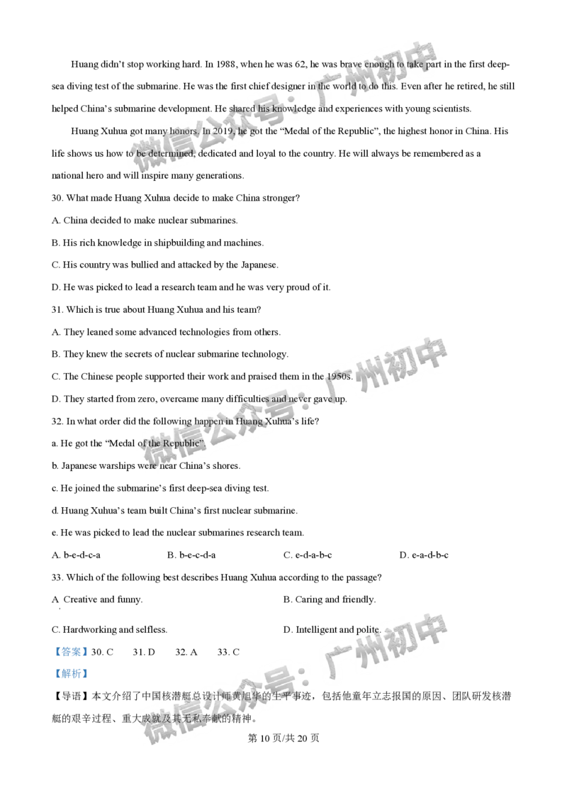 2025增城区中考二模英语试题（答案解析）_广州九上月考+期中+期末+一模二模+中考真题_2025中考二模