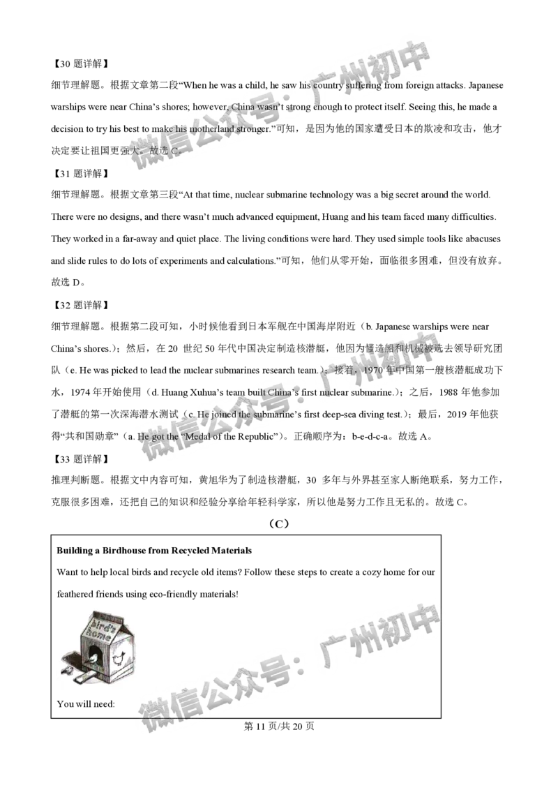 2025增城区中考二模英语试题（答案解析）_广州九上月考+期中+期末+一模二模+中考真题_2025中考二模