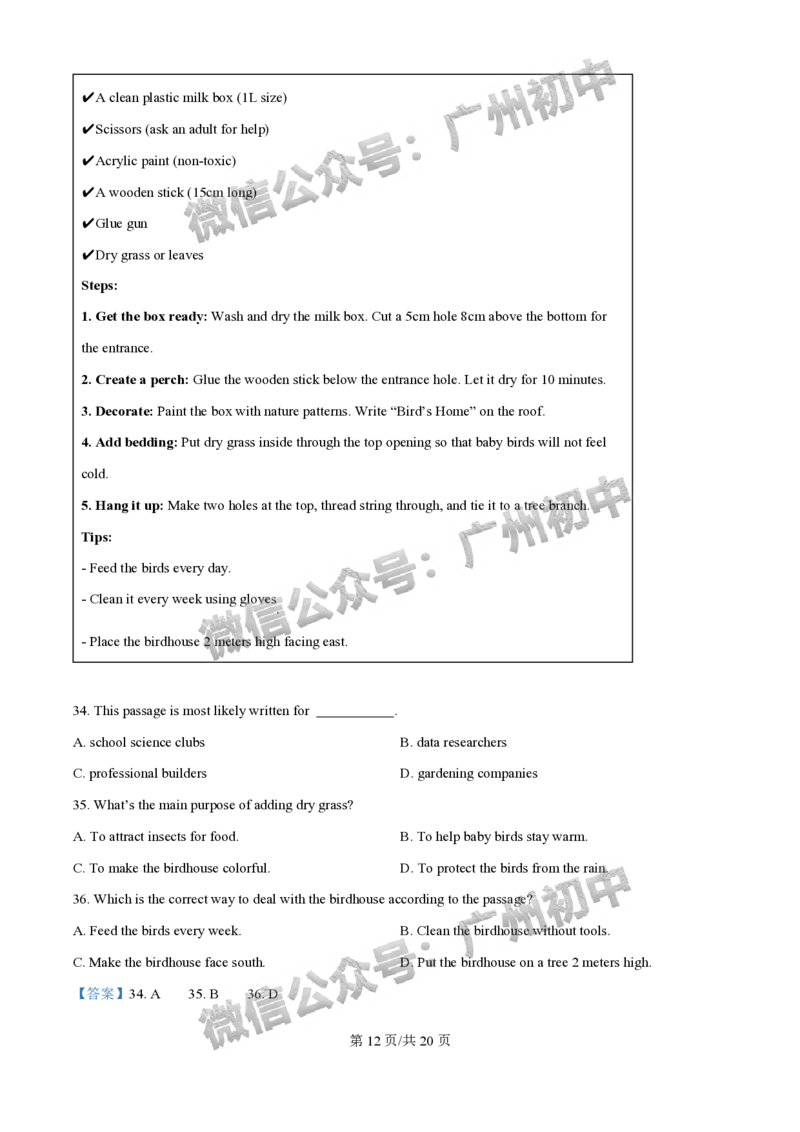 2025增城区中考二模英语试题（答案解析）_广州九上月考+期中+期末+一模二模+中考真题_2025中考二模