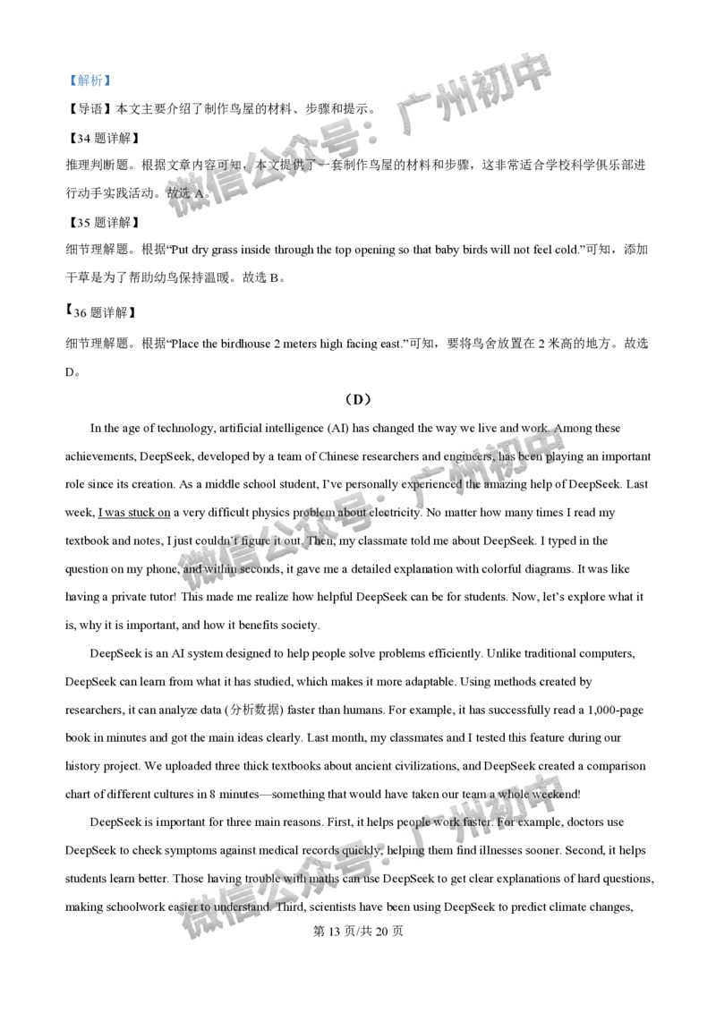 2025增城区中考二模英语试题（答案解析）_广州九上月考+期中+期末+一模二模+中考真题_2025中考二模