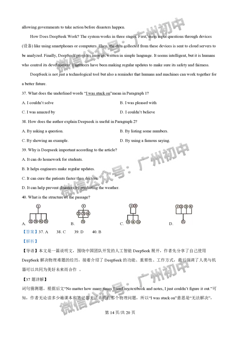 2025增城区中考二模英语试题（答案解析）_广州九上月考+期中+期末+一模二模+中考真题_2025中考二模
