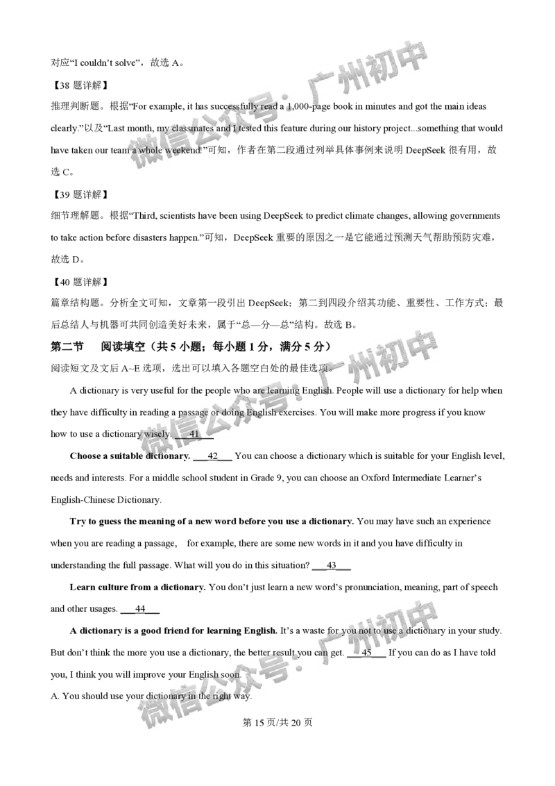 2025增城区中考二模英语试题（答案解析）_广州九上月考+期中+期末+一模二模+中考真题_2025中考二模