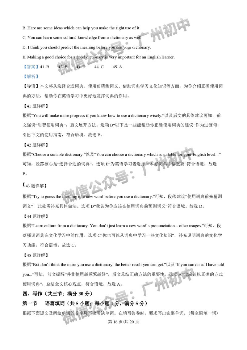 2025增城区中考二模英语试题（答案解析）_广州九上月考+期中+期末+一模二模+中考真题_2025中考二模