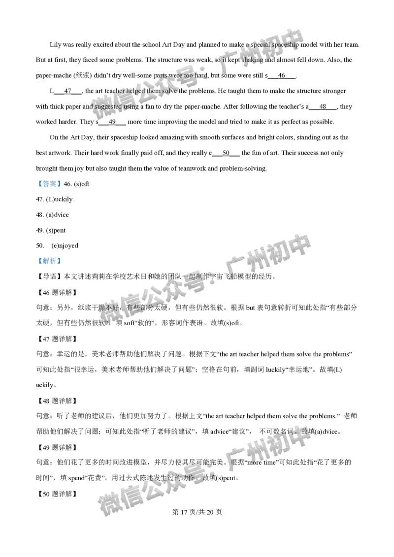 2025增城区中考二模英语试题（答案解析）_广州九上月考+期中+期末+一模二模+中考真题_2025中考二模