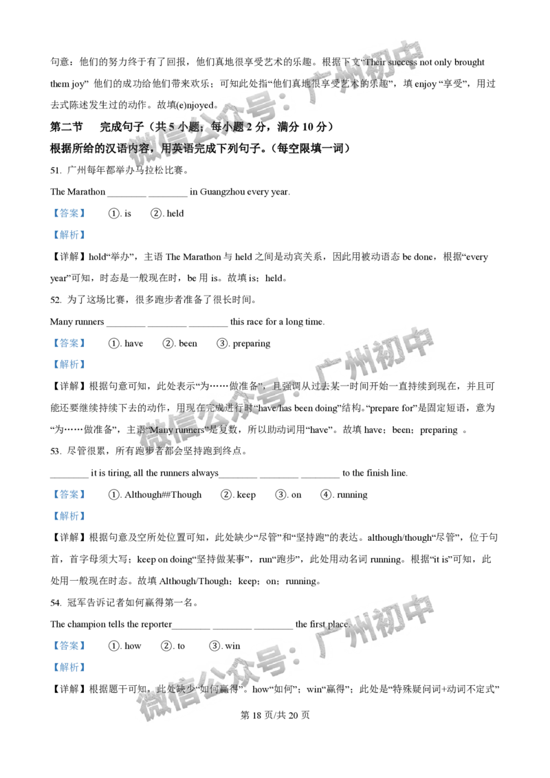 2025增城区中考二模英语试题（答案解析）_广州九上月考+期中+期末+一模二模+中考真题_2025中考二模