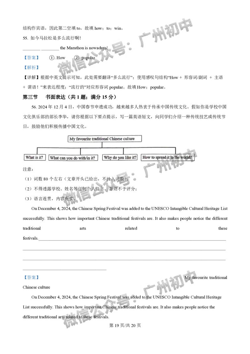 2025增城区中考二模英语试题（答案解析）_广州九上月考+期中+期末+一模二模+中考真题_2025中考二模