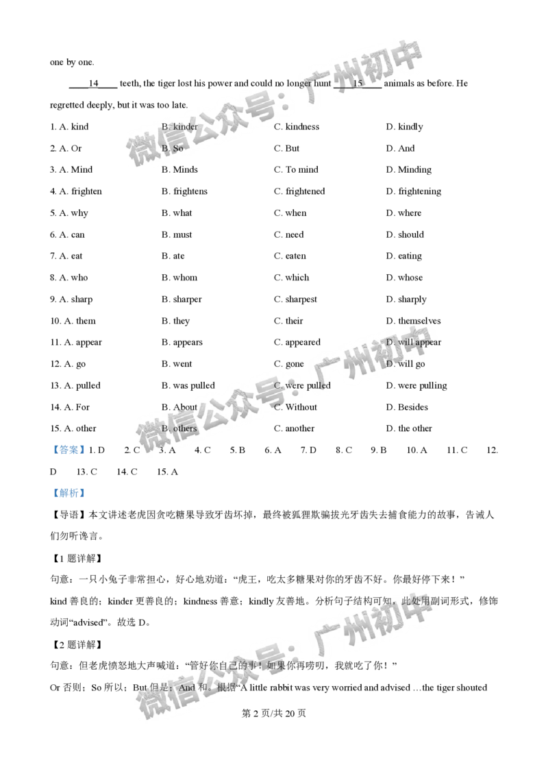 2025增城区中考二模英语试题（答案解析）_广州九上月考+期中+期末+一模二模+中考真题_2025中考二模