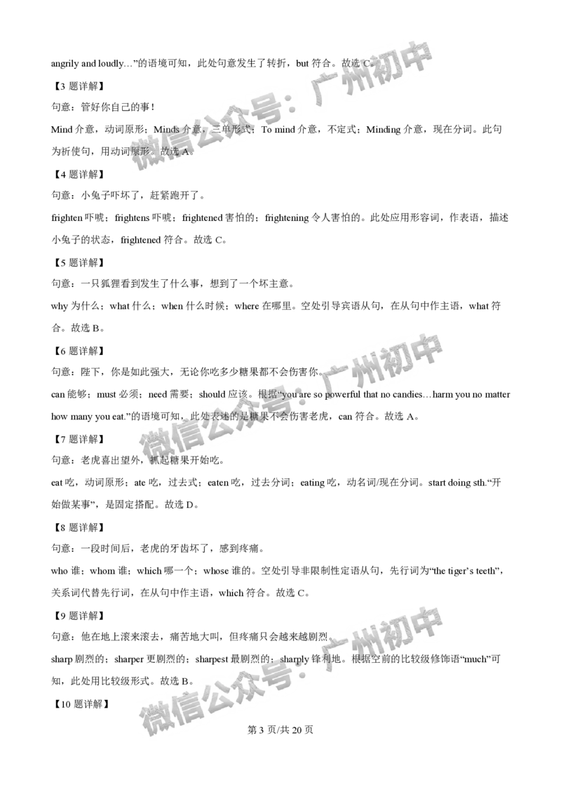 2025增城区中考二模英语试题（答案解析）_广州九上月考+期中+期末+一模二模+中考真题_2025中考二模