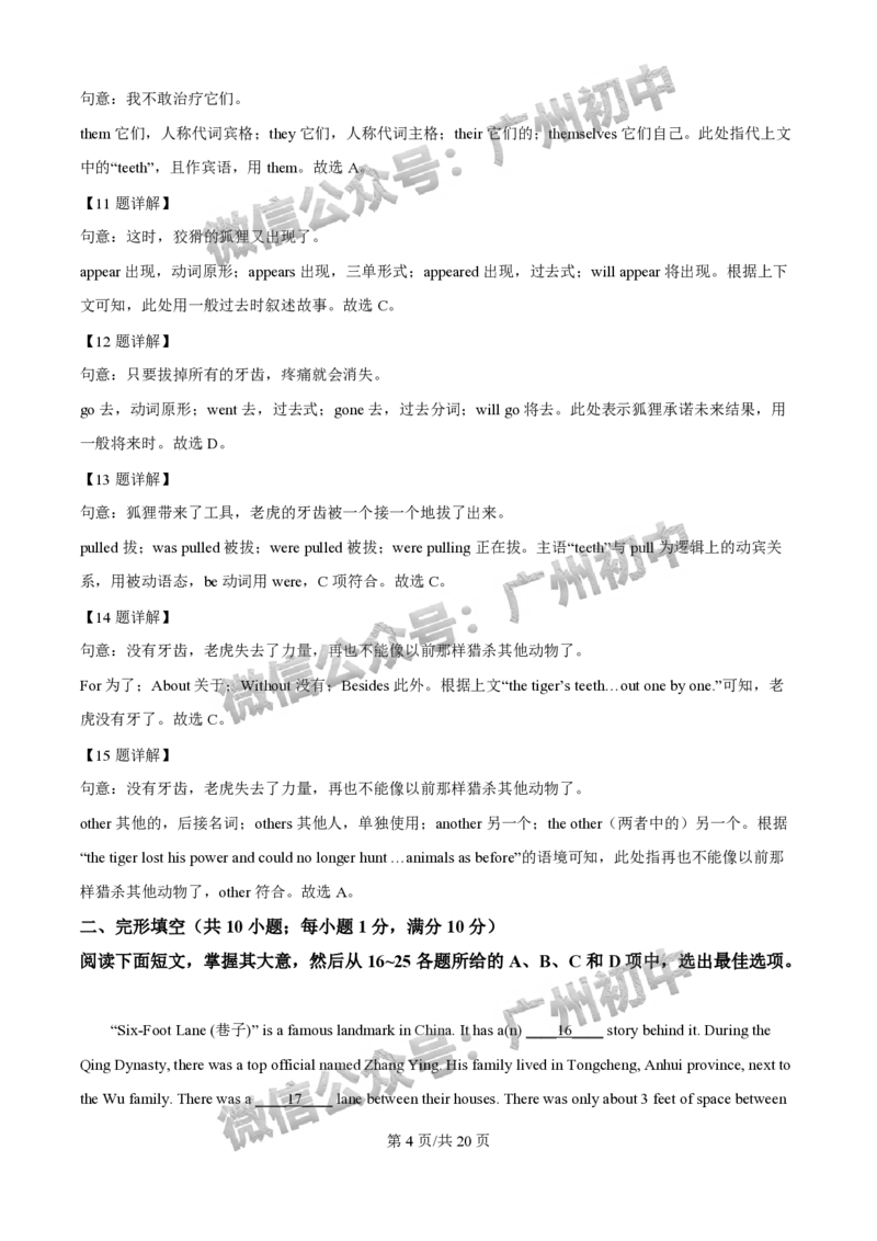 2025增城区中考二模英语试题（答案解析）_广州九上月考+期中+期末+一模二模+中考真题_2025中考二模