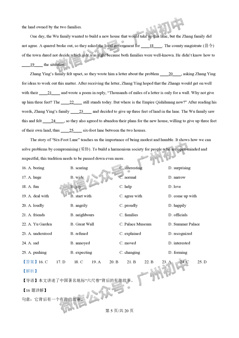 2025增城区中考二模英语试题（答案解析）_广州九上月考+期中+期末+一模二模+中考真题_2025中考二模