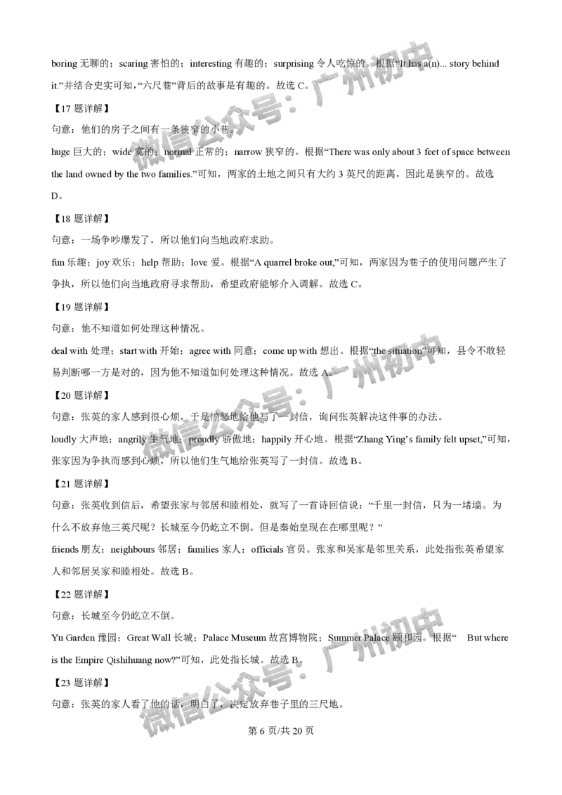 2025增城区中考二模英语试题（答案解析）_广州九上月考+期中+期末+一模二模+中考真题_2025中考二模