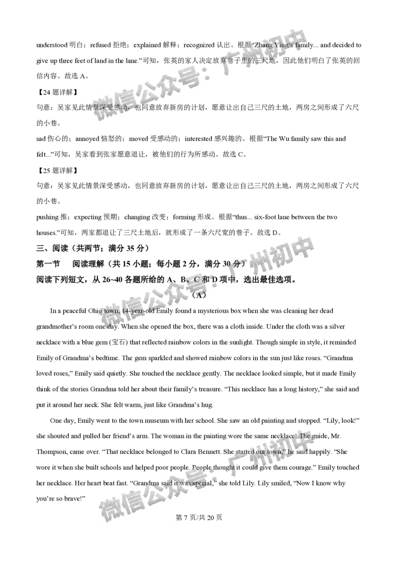 2025增城区中考二模英语试题（答案解析）_广州九上月考+期中+期末+一模二模+中考真题_2025中考二模