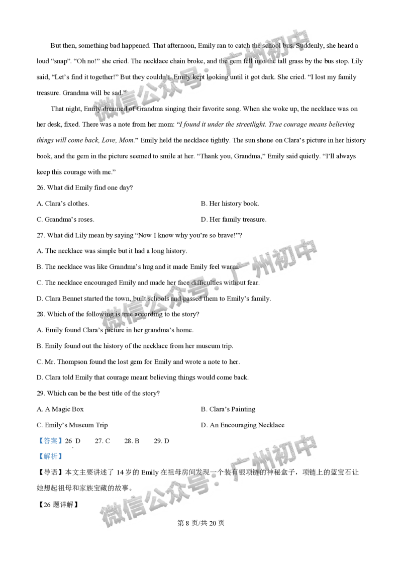 2025增城区中考二模英语试题（答案解析）_广州九上月考+期中+期末+一模二模+中考真题_2025中考二模