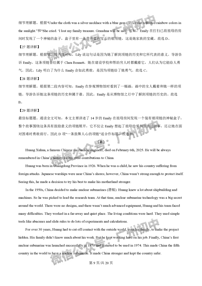 2025增城区中考二模英语试题（答案解析）_广州九上月考+期中+期末+一模二模+中考真题_2025中考二模