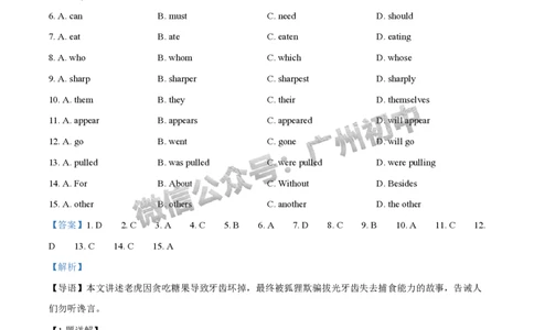 2025增城区中考二模英语试题（答案解析）_广州九上月考+期中+期末+一模二模+中考真题_2025中考二模