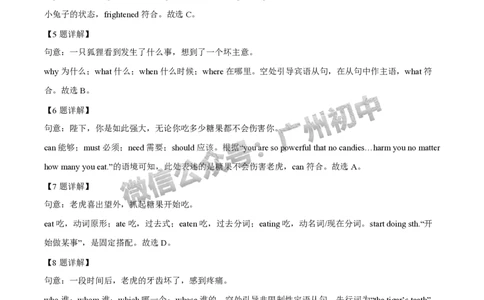 2025增城区中考二模英语试题（答案解析）_广州九上月考+期中+期末+一模二模+中考真题_2025中考二模